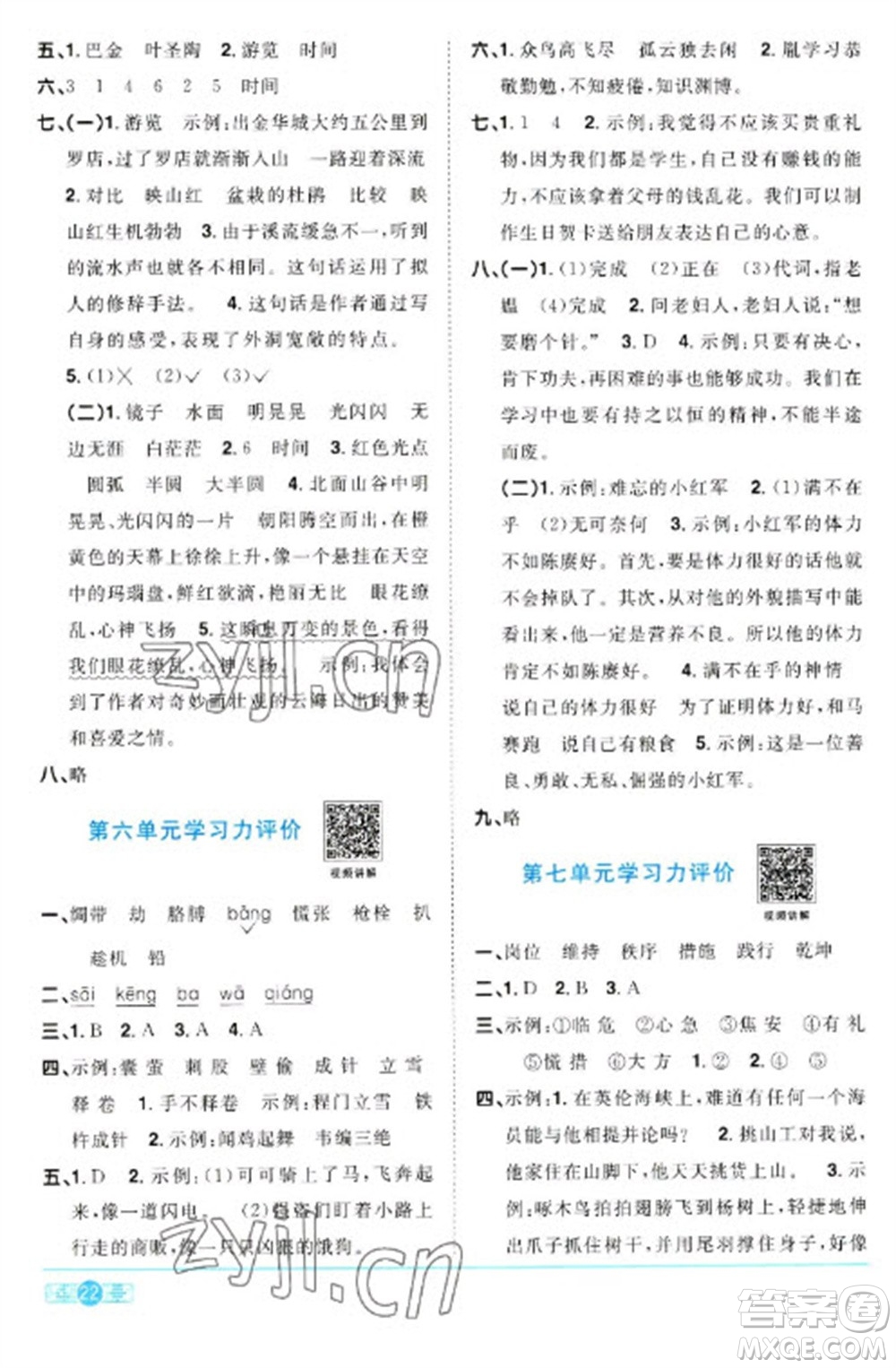 江西教育出版社2023陽(yáng)光同學(xué)課時(shí)優(yōu)化作業(yè)四年級(jí)語(yǔ)文下冊(cè)人教版浙江專版參考答案