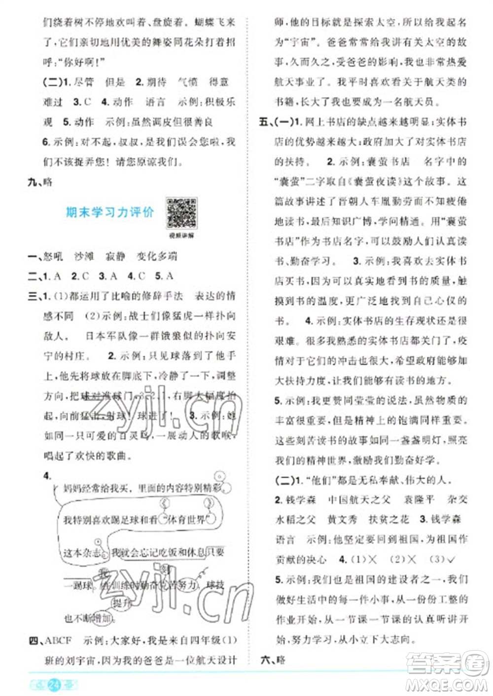 江西教育出版社2023陽(yáng)光同學(xué)課時(shí)優(yōu)化作業(yè)四年級(jí)語(yǔ)文下冊(cè)人教版浙江專版參考答案