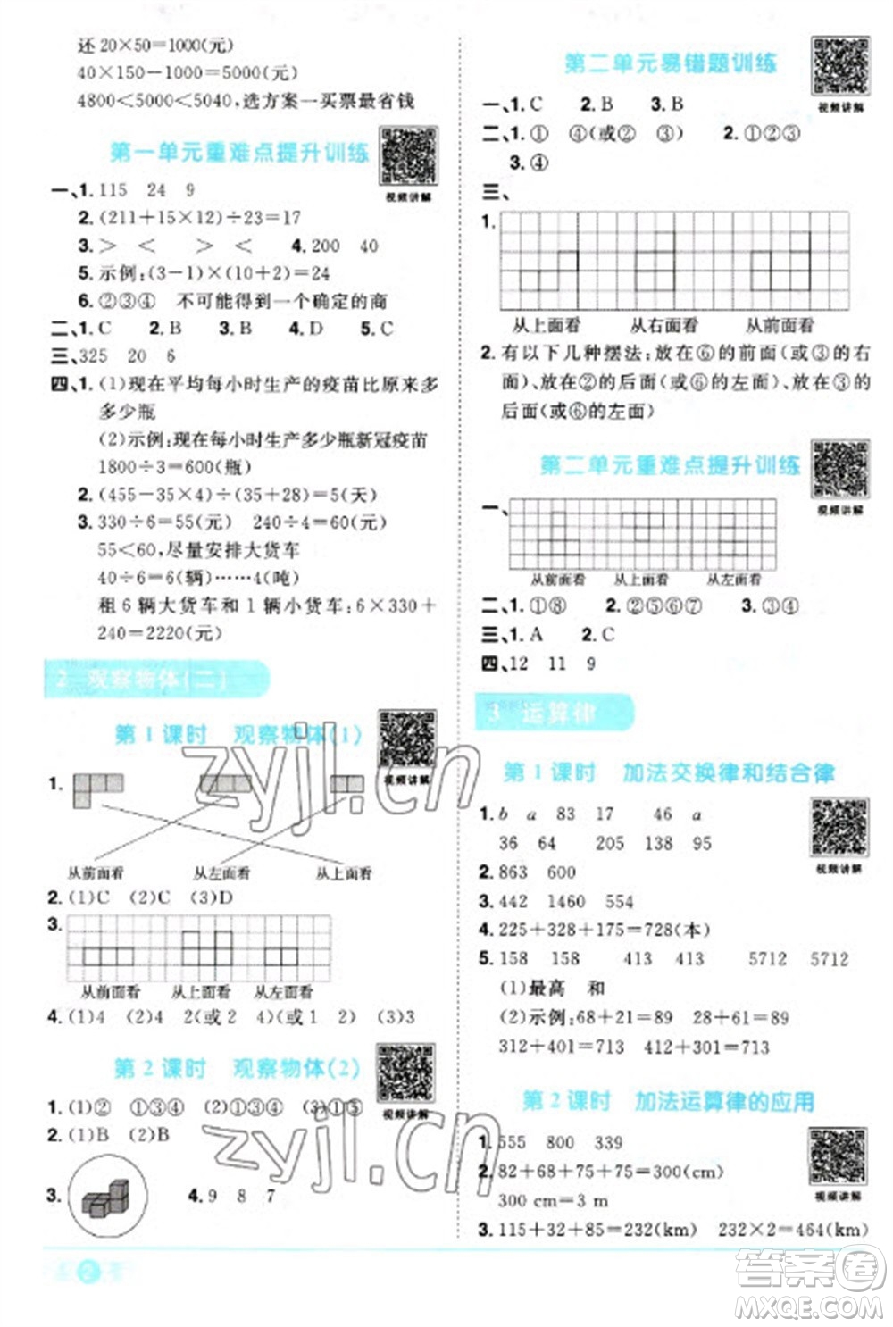 江西教育出版社2023陽光同學(xué)課時優(yōu)化作業(yè)四年級數(shù)學(xué)下冊人教版參考答案