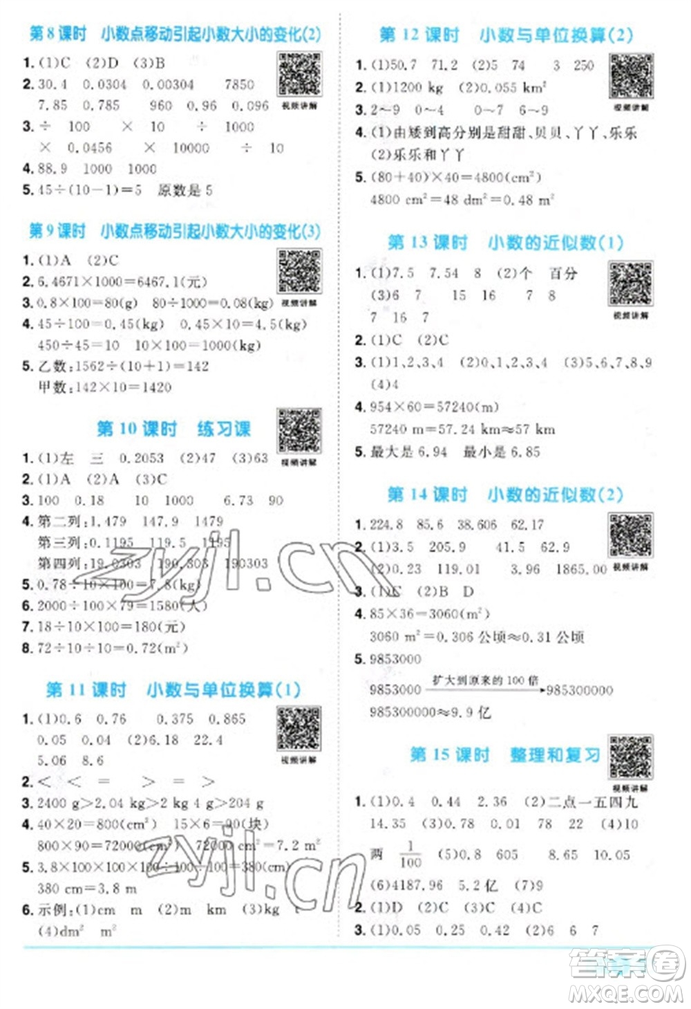 江西教育出版社2023陽光同學(xué)課時優(yōu)化作業(yè)四年級數(shù)學(xué)下冊人教版參考答案