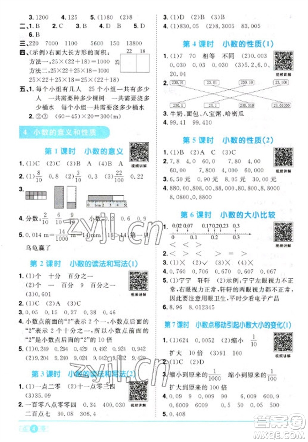 江西教育出版社2023陽光同學(xué)課時優(yōu)化作業(yè)四年級數(shù)學(xué)下冊人教版參考答案