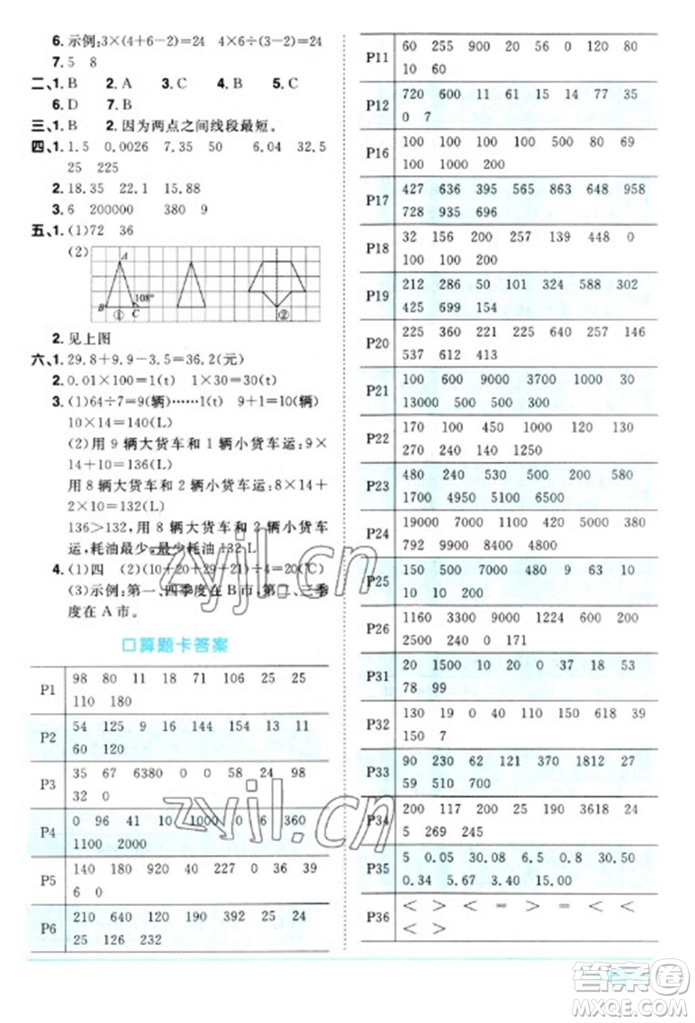 江西教育出版社2023陽光同學(xué)課時優(yōu)化作業(yè)四年級數(shù)學(xué)下冊人教版參考答案