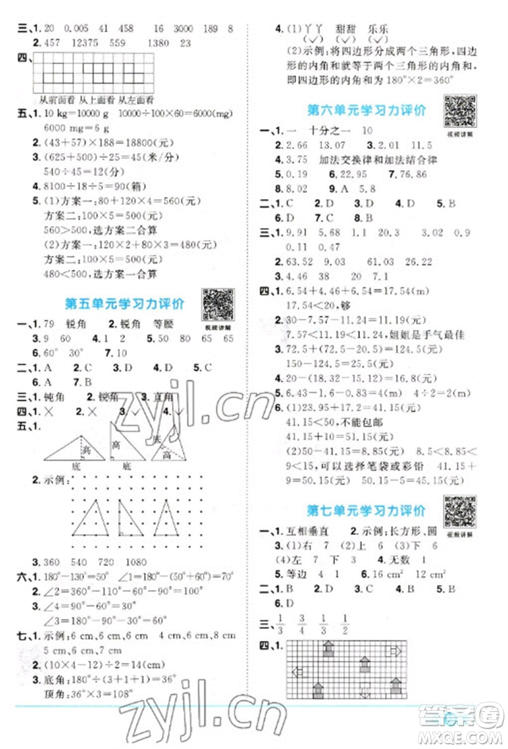 江西教育出版社2023陽光同學(xué)課時優(yōu)化作業(yè)四年級數(shù)學(xué)下冊人教版參考答案