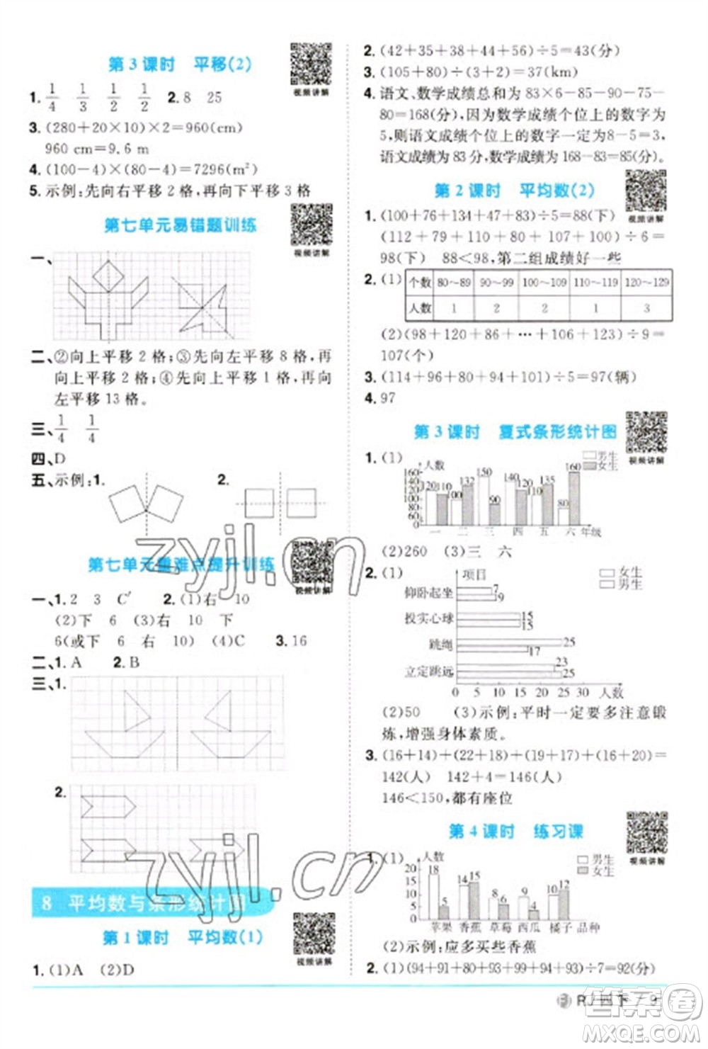 福建少年兒童出版社2023陽(yáng)光同學(xué)課時(shí)優(yōu)化作業(yè)四年級(jí)數(shù)學(xué)下冊(cè)人教版福建專版參考答案