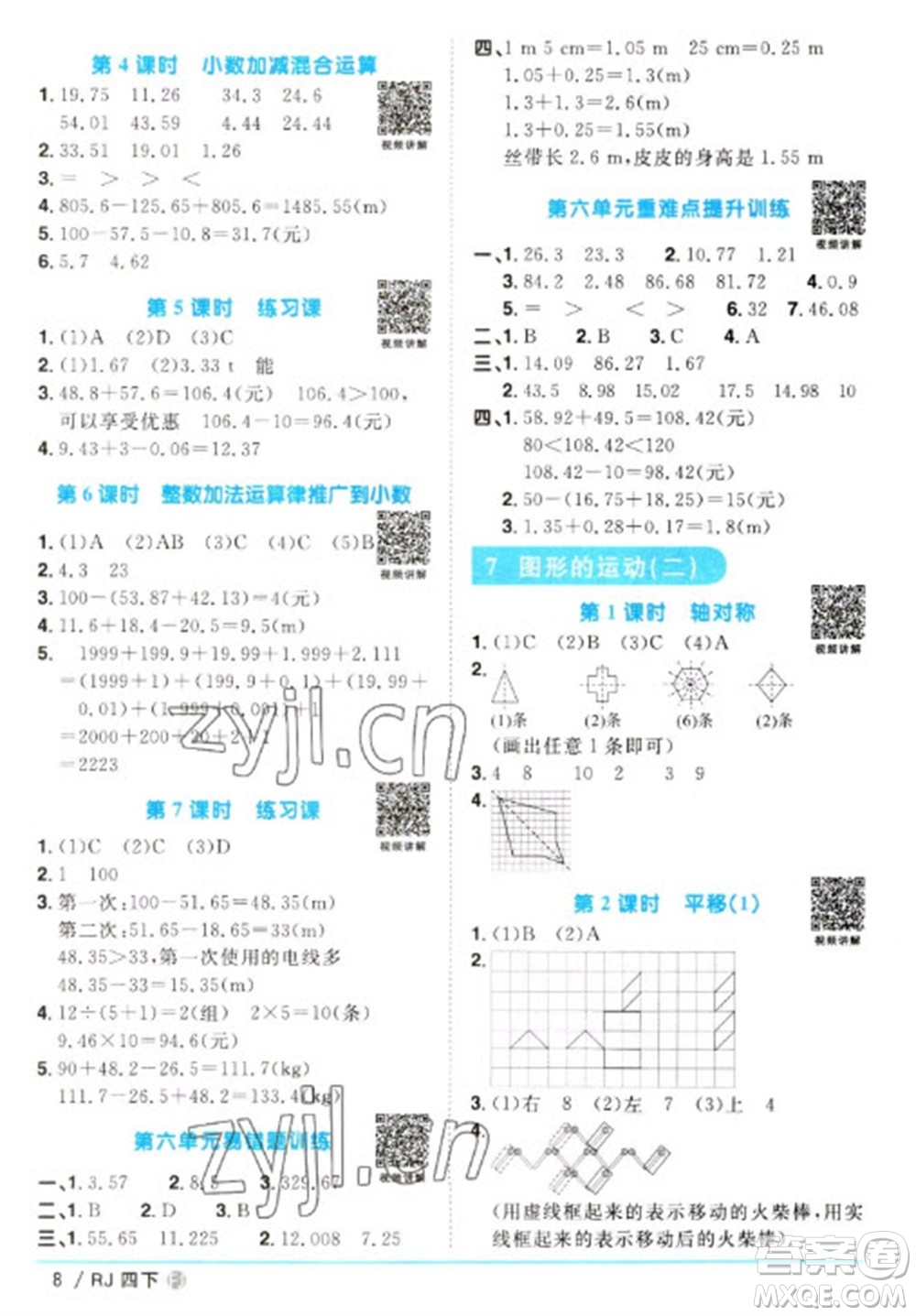 福建少年兒童出版社2023陽(yáng)光同學(xué)課時(shí)優(yōu)化作業(yè)四年級(jí)數(shù)學(xué)下冊(cè)人教版福建專版參考答案