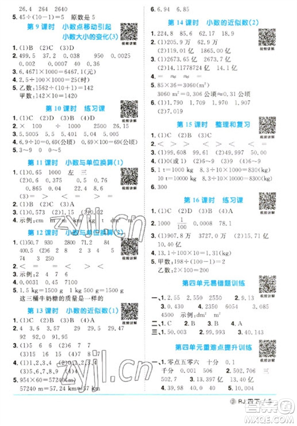 福建少年兒童出版社2023陽(yáng)光同學(xué)課時(shí)優(yōu)化作業(yè)四年級(jí)數(shù)學(xué)下冊(cè)人教版福建專版參考答案