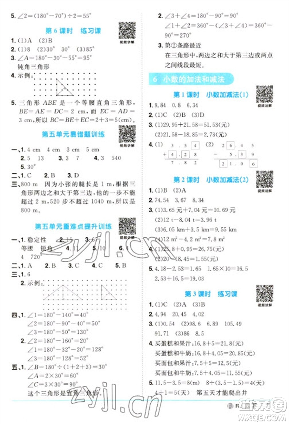 福建少年兒童出版社2023陽(yáng)光同學(xué)課時(shí)優(yōu)化作業(yè)四年級(jí)數(shù)學(xué)下冊(cè)人教版福建專版參考答案