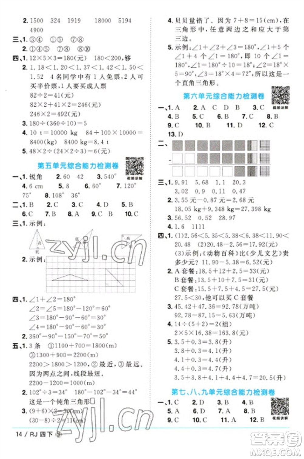 福建少年兒童出版社2023陽(yáng)光同學(xué)課時(shí)優(yōu)化作業(yè)四年級(jí)數(shù)學(xué)下冊(cè)人教版福建專版參考答案