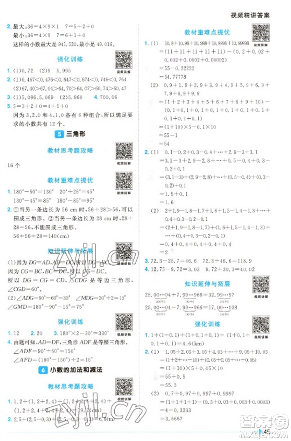 福建少年兒童出版社2023陽(yáng)光同學(xué)課時(shí)優(yōu)化作業(yè)四年級(jí)數(shù)學(xué)下冊(cè)人教版福建專版參考答案