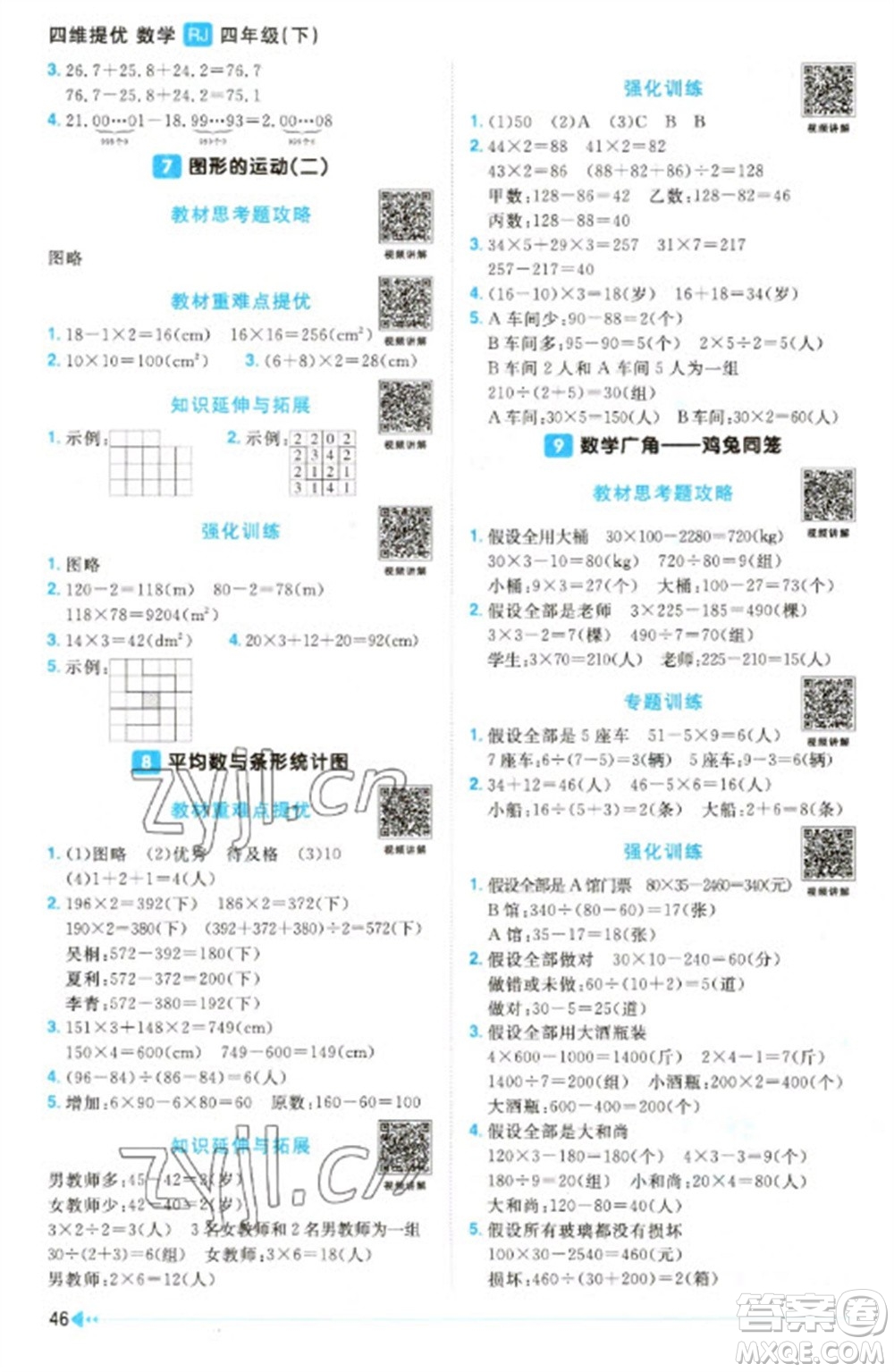 福建少年兒童出版社2023陽(yáng)光同學(xué)課時(shí)優(yōu)化作業(yè)四年級(jí)數(shù)學(xué)下冊(cè)人教版福建專版參考答案