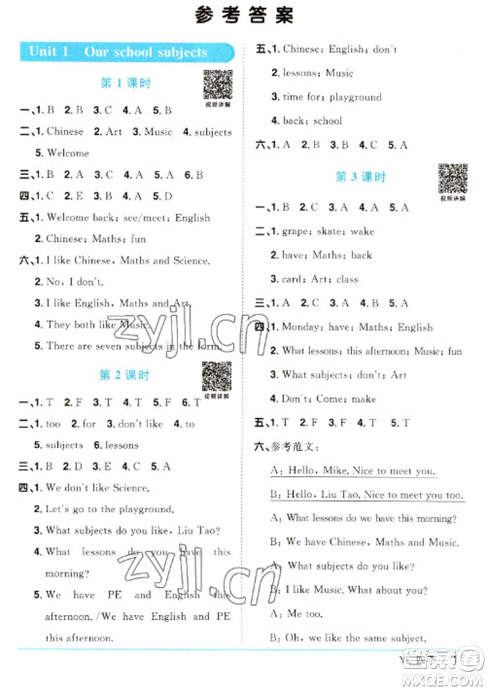 江西教育出版社2023陽光同學(xué)課時(shí)優(yōu)化作業(yè)四年級英語下冊譯林版參考答案