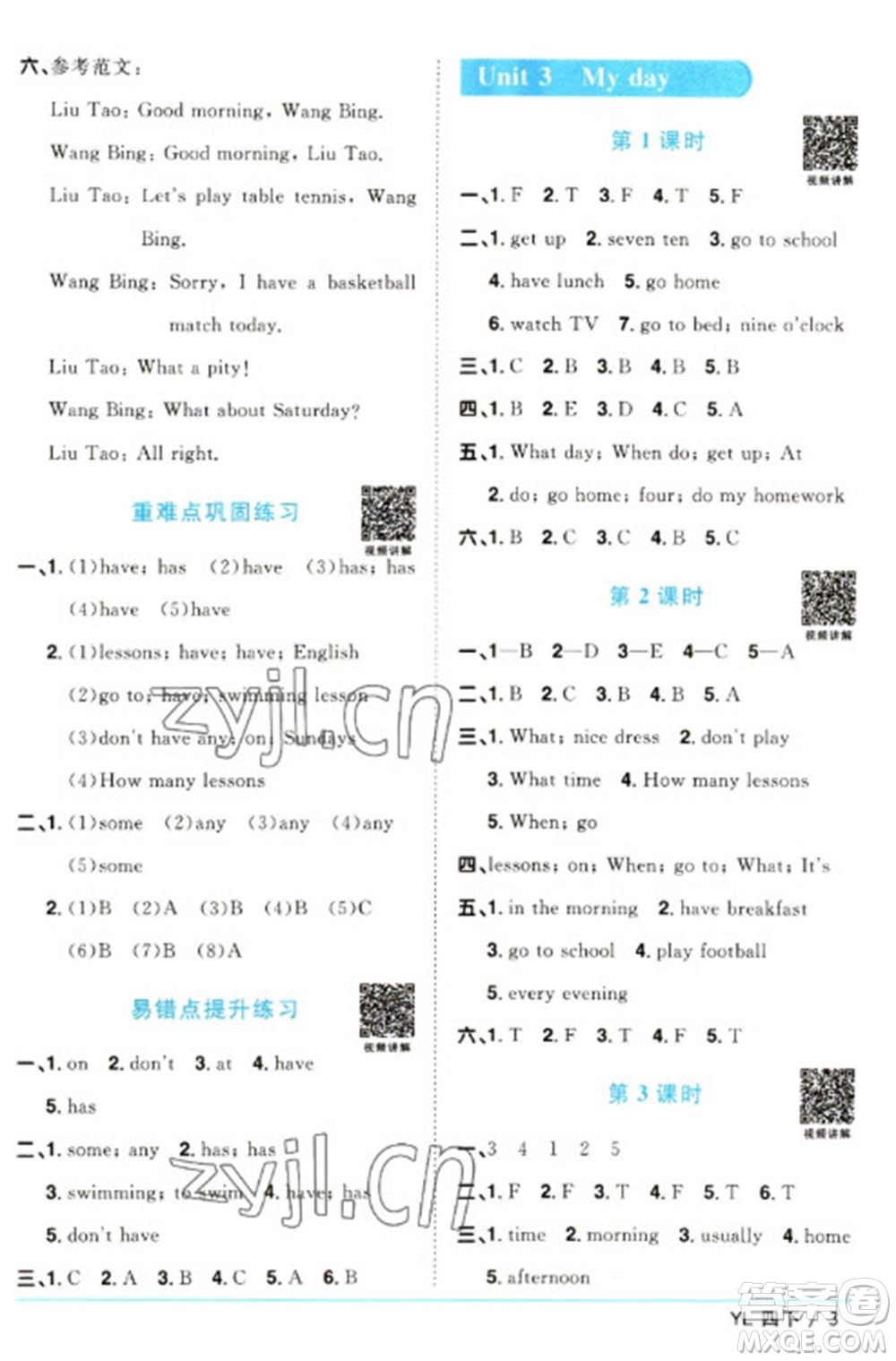 江西教育出版社2023陽光同學(xué)課時(shí)優(yōu)化作業(yè)四年級英語下冊譯林版參考答案