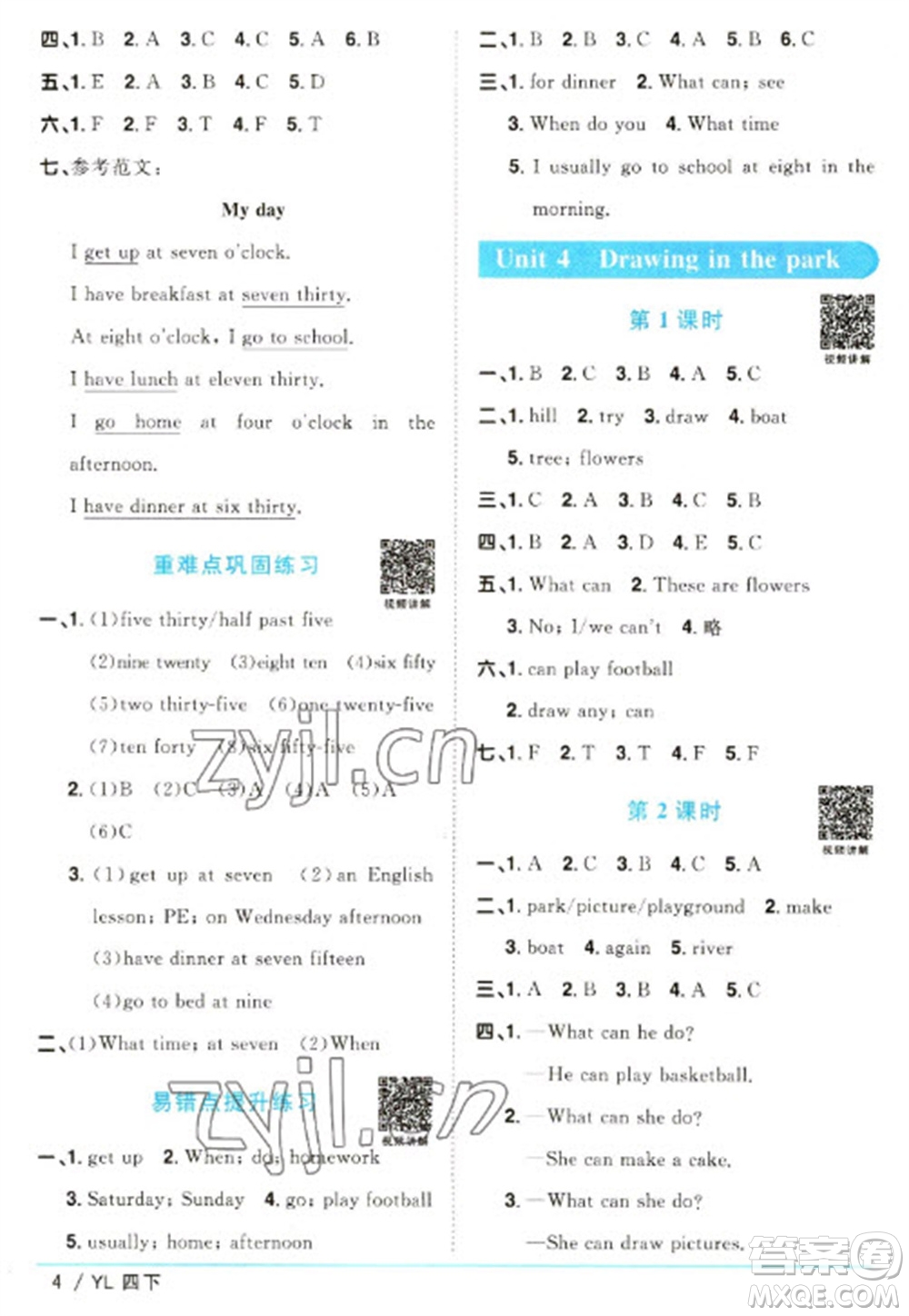 江西教育出版社2023陽光同學(xué)課時(shí)優(yōu)化作業(yè)四年級英語下冊譯林版參考答案