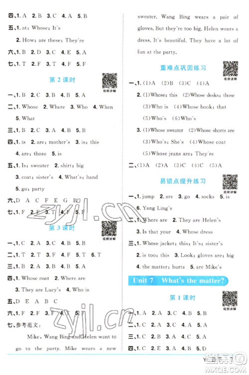 江西教育出版社2023陽光同學(xué)課時(shí)優(yōu)化作業(yè)四年級英語下冊譯林版參考答案