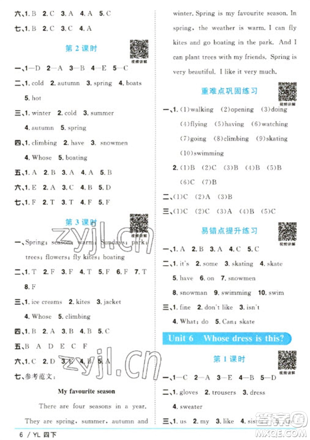 江西教育出版社2023陽光同學(xué)課時(shí)優(yōu)化作業(yè)四年級英語下冊譯林版參考答案