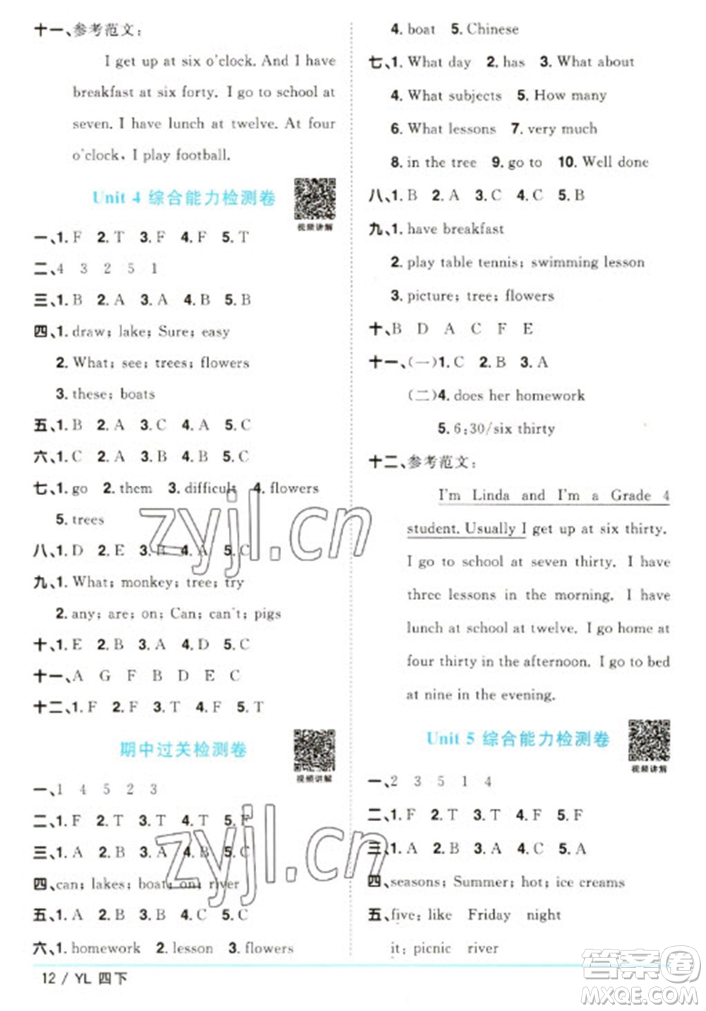 江西教育出版社2023陽光同學(xué)課時(shí)優(yōu)化作業(yè)四年級英語下冊譯林版參考答案