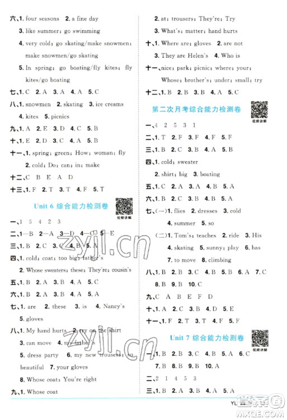 江西教育出版社2023陽光同學(xué)課時(shí)優(yōu)化作業(yè)四年級英語下冊譯林版參考答案