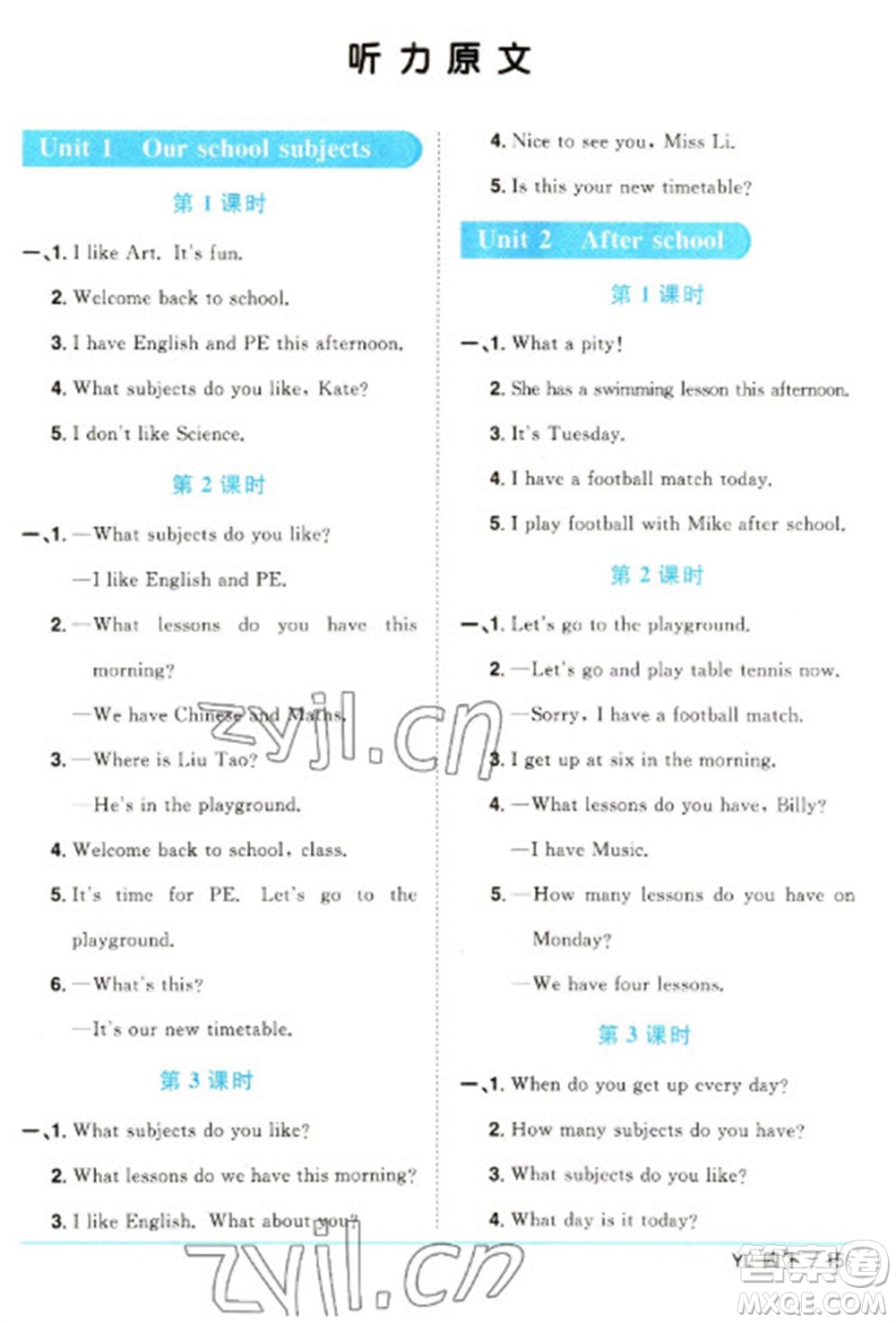 江西教育出版社2023陽光同學(xué)課時(shí)優(yōu)化作業(yè)四年級英語下冊譯林版參考答案