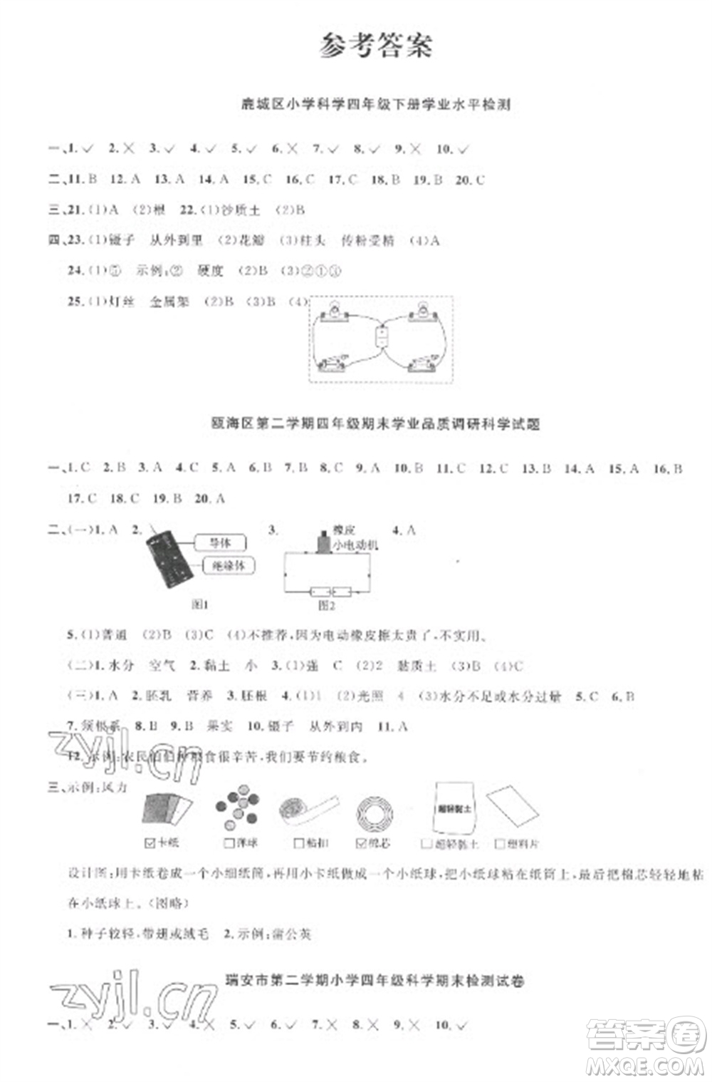 江西教育出版社2023陽光同學(xué)課時(shí)優(yōu)化作業(yè)四年級(jí)科學(xué)下冊教科版參考答案