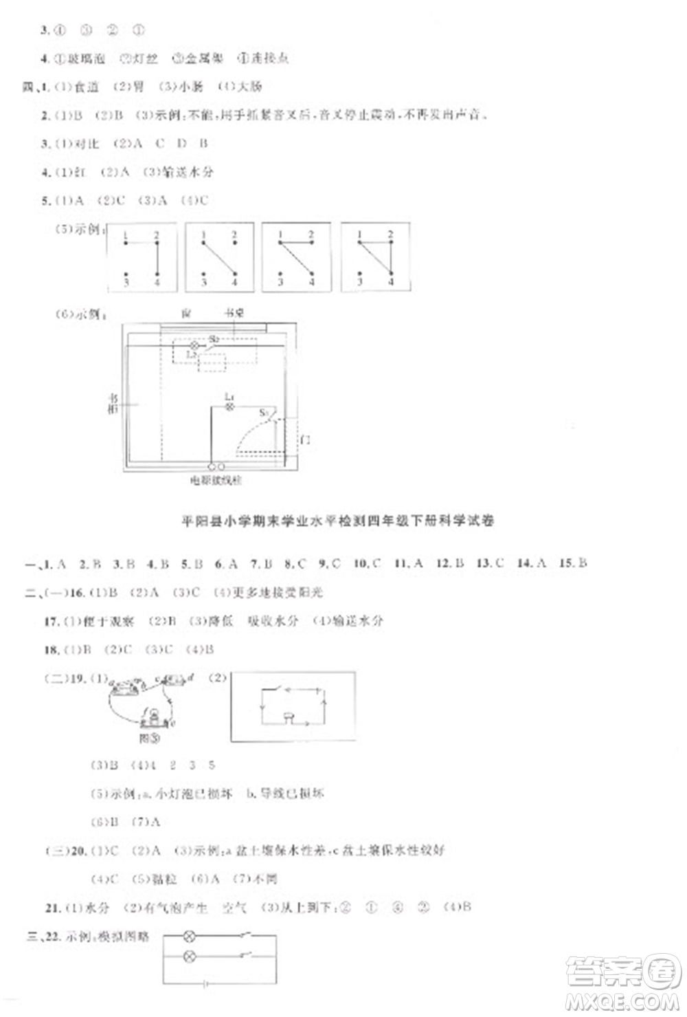 江西教育出版社2023陽光同學(xué)課時(shí)優(yōu)化作業(yè)四年級(jí)科學(xué)下冊教科版參考答案