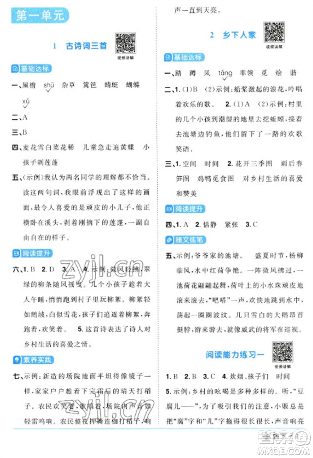 福建少年兒童出版社2023陽(yáng)光同學(xué)課時(shí)優(yōu)化作業(yè)四年級(jí)語(yǔ)文下冊(cè)人教版福建專版參考答案