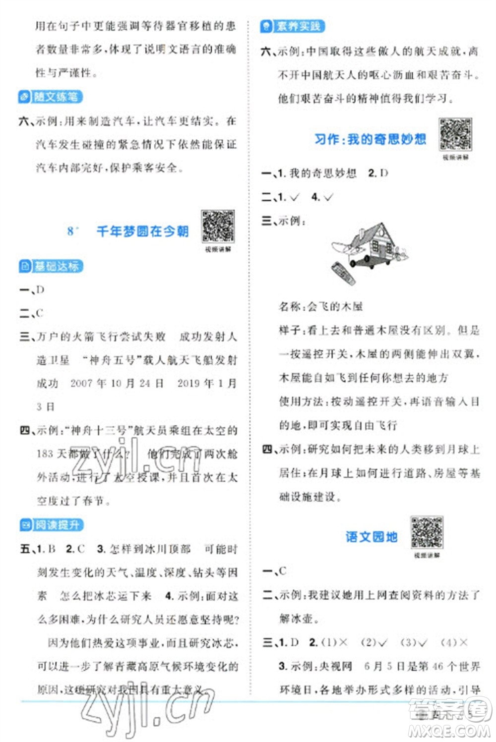 福建少年兒童出版社2023陽(yáng)光同學(xué)課時(shí)優(yōu)化作業(yè)四年級(jí)語(yǔ)文下冊(cè)人教版福建專版參考答案