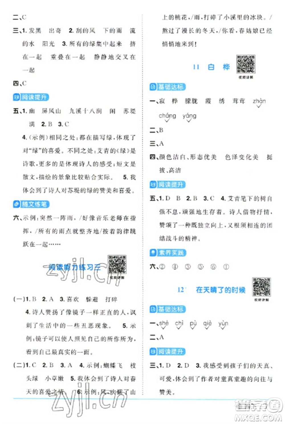 福建少年兒童出版社2023陽(yáng)光同學(xué)課時(shí)優(yōu)化作業(yè)四年級(jí)語(yǔ)文下冊(cè)人教版福建專版參考答案