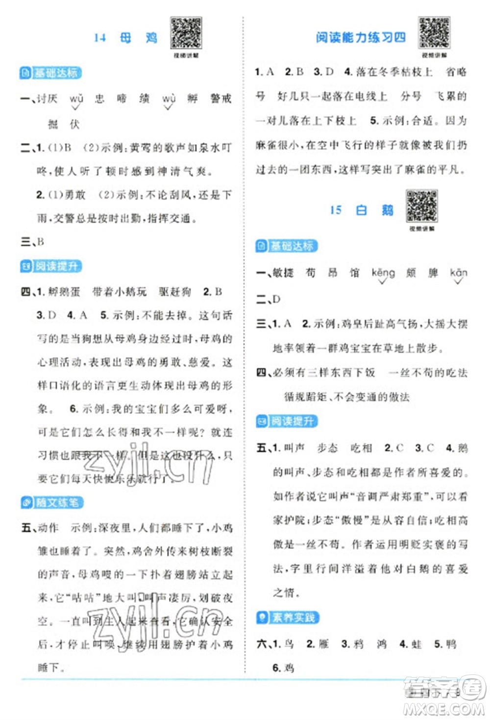 福建少年兒童出版社2023陽(yáng)光同學(xué)課時(shí)優(yōu)化作業(yè)四年級(jí)語(yǔ)文下冊(cè)人教版福建專版參考答案