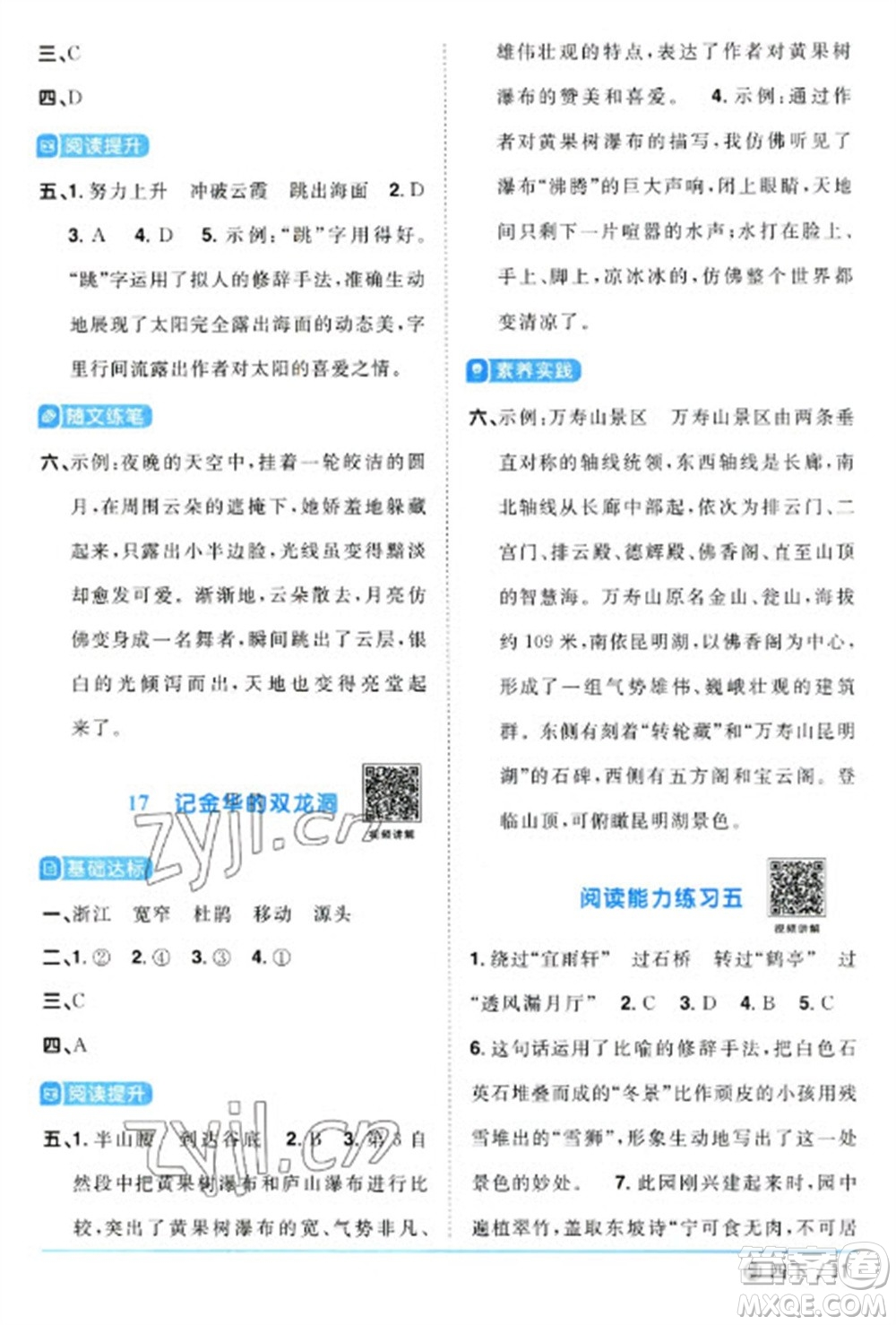 福建少年兒童出版社2023陽(yáng)光同學(xué)課時(shí)優(yōu)化作業(yè)四年級(jí)語(yǔ)文下冊(cè)人教版福建專版參考答案