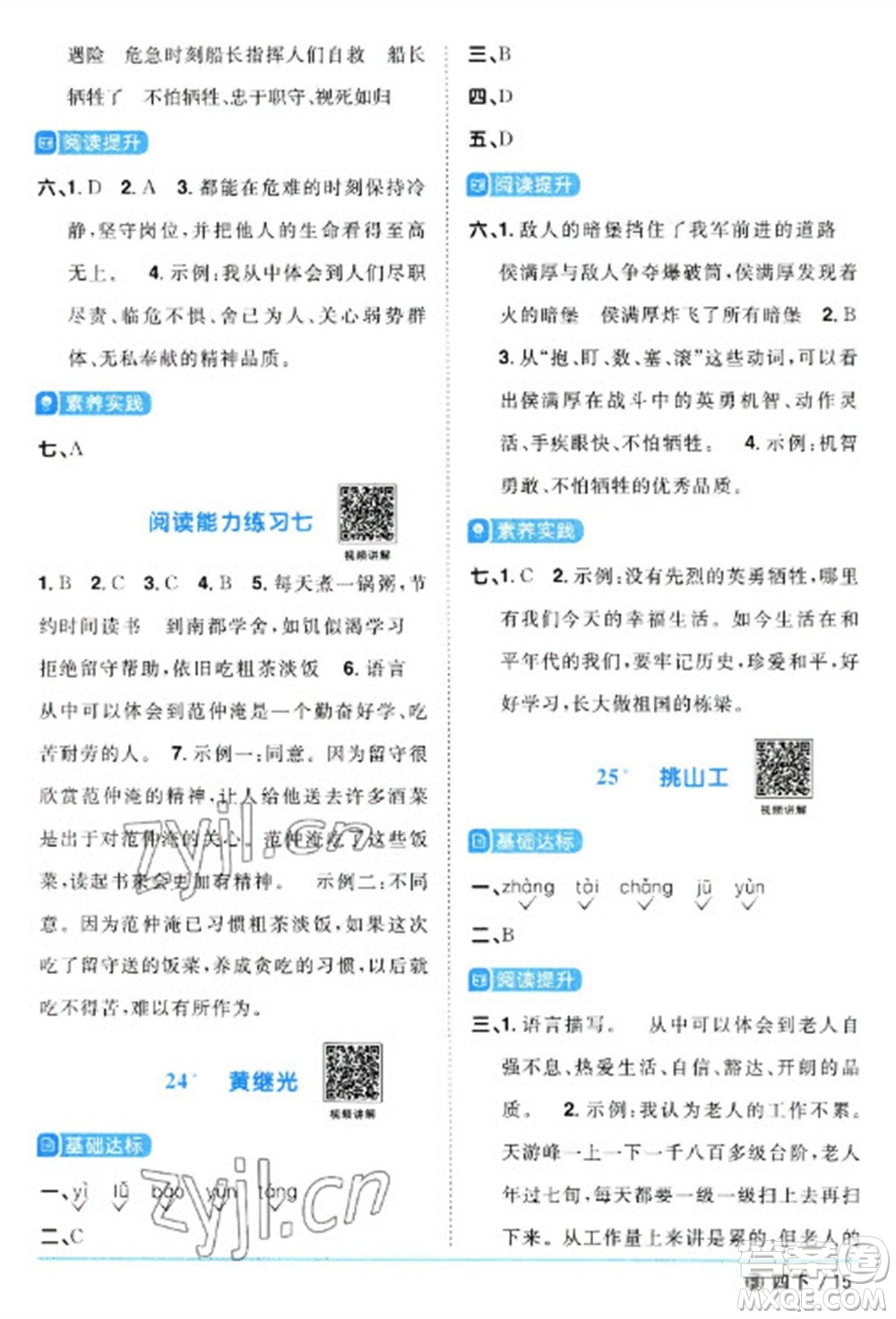 福建少年兒童出版社2023陽(yáng)光同學(xué)課時(shí)優(yōu)化作業(yè)四年級(jí)語(yǔ)文下冊(cè)人教版福建專版參考答案