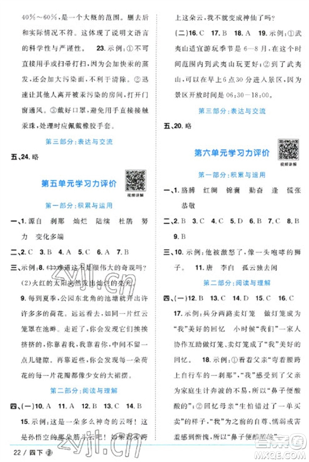 福建少年兒童出版社2023陽(yáng)光同學(xué)課時(shí)優(yōu)化作業(yè)四年級(jí)語(yǔ)文下冊(cè)人教版福建專版參考答案