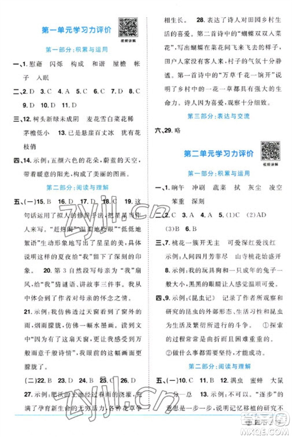 福建少年兒童出版社2023陽(yáng)光同學(xué)課時(shí)優(yōu)化作業(yè)四年級(jí)語(yǔ)文下冊(cè)人教版福建專版參考答案