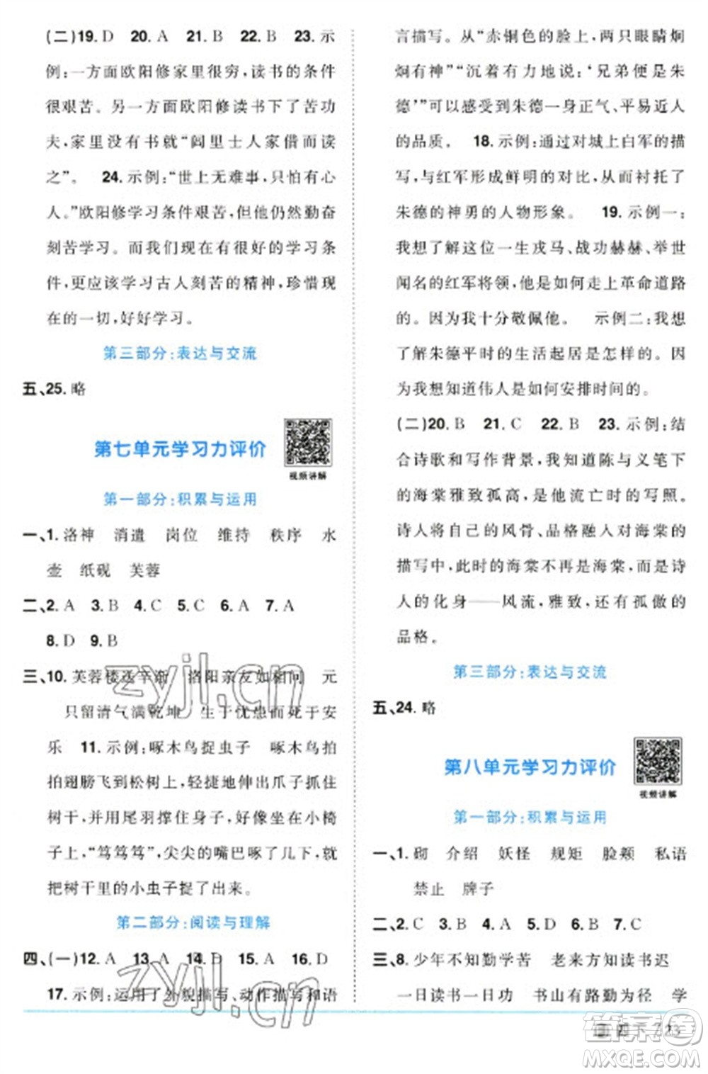 福建少年兒童出版社2023陽(yáng)光同學(xué)課時(shí)優(yōu)化作業(yè)四年級(jí)語(yǔ)文下冊(cè)人教版福建專版參考答案