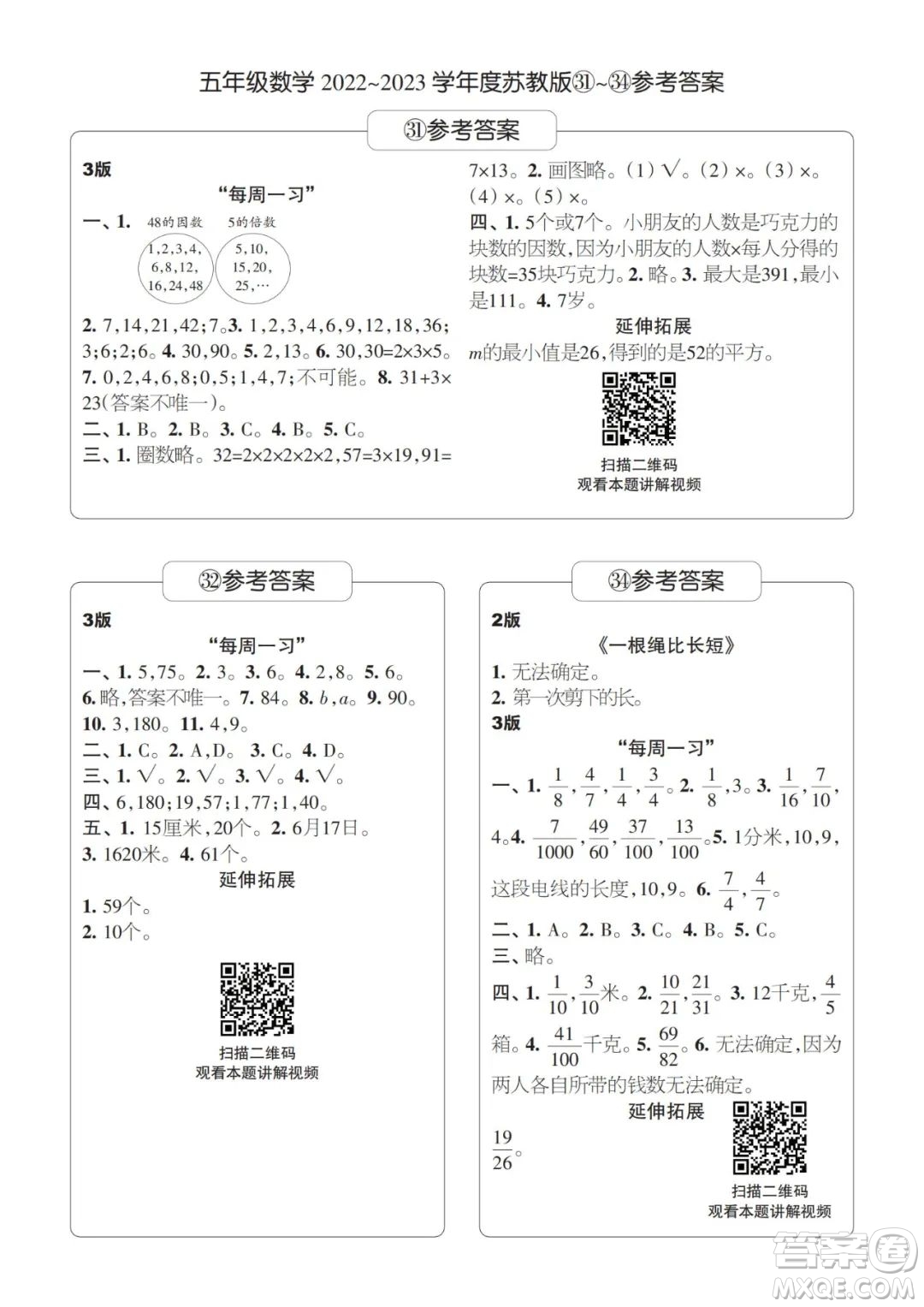 時(shí)代學(xué)習(xí)報(bào)數(shù)學(xué)周刊2022-2023學(xué)年度五年級(jí)蘇教版31-34期答案