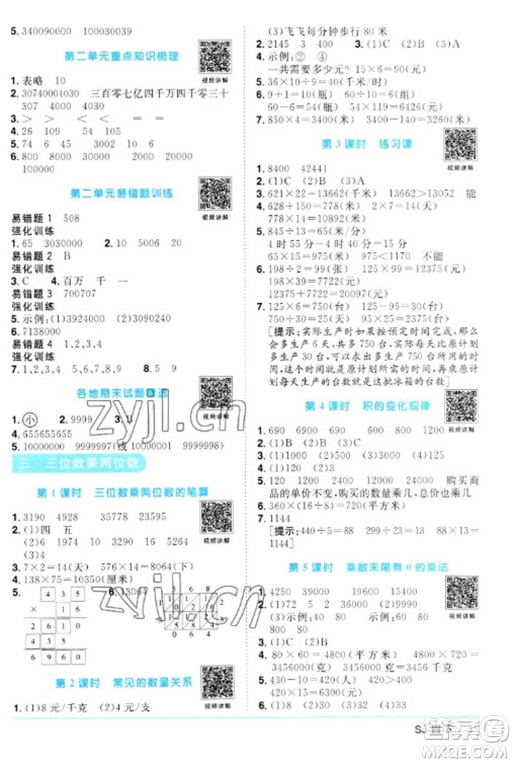 江西教育出版社2023陽光同學(xué)課時(shí)優(yōu)化作業(yè)四年級(jí)數(shù)學(xué)下冊(cè)蘇教版參考答案