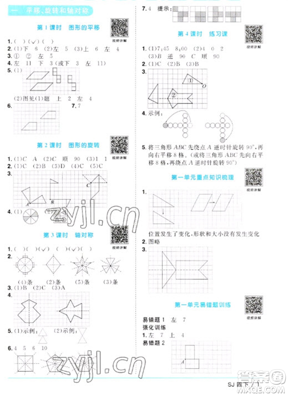 江西教育出版社2023陽光同學(xué)課時(shí)優(yōu)化作業(yè)四年級(jí)數(shù)學(xué)下冊(cè)蘇教版參考答案