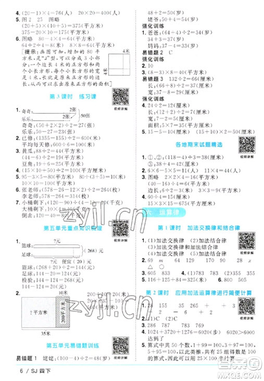 江西教育出版社2023陽光同學(xué)課時(shí)優(yōu)化作業(yè)四年級(jí)數(shù)學(xué)下冊(cè)蘇教版參考答案