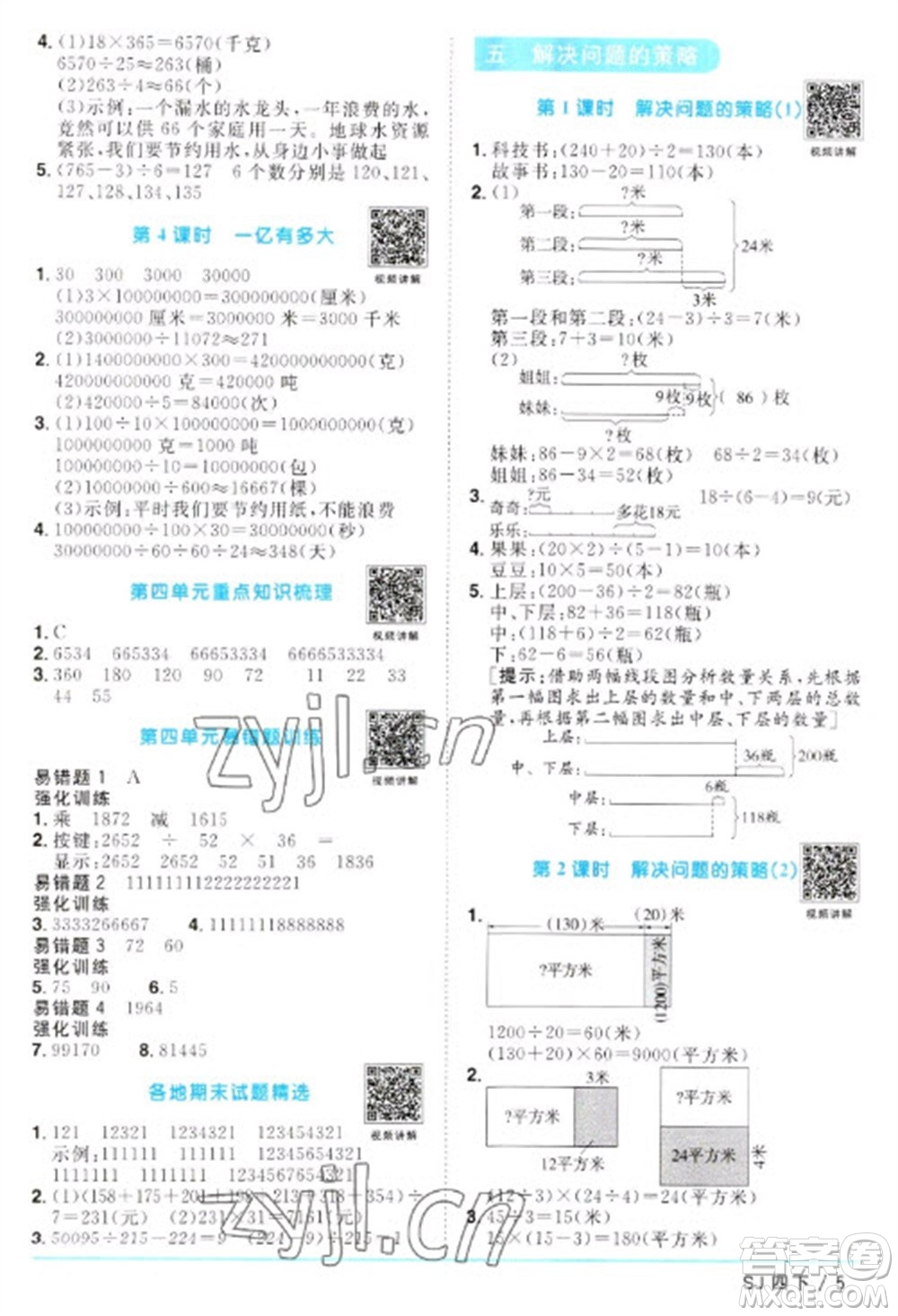 江西教育出版社2023陽光同學(xué)課時(shí)優(yōu)化作業(yè)四年級(jí)數(shù)學(xué)下冊(cè)蘇教版參考答案