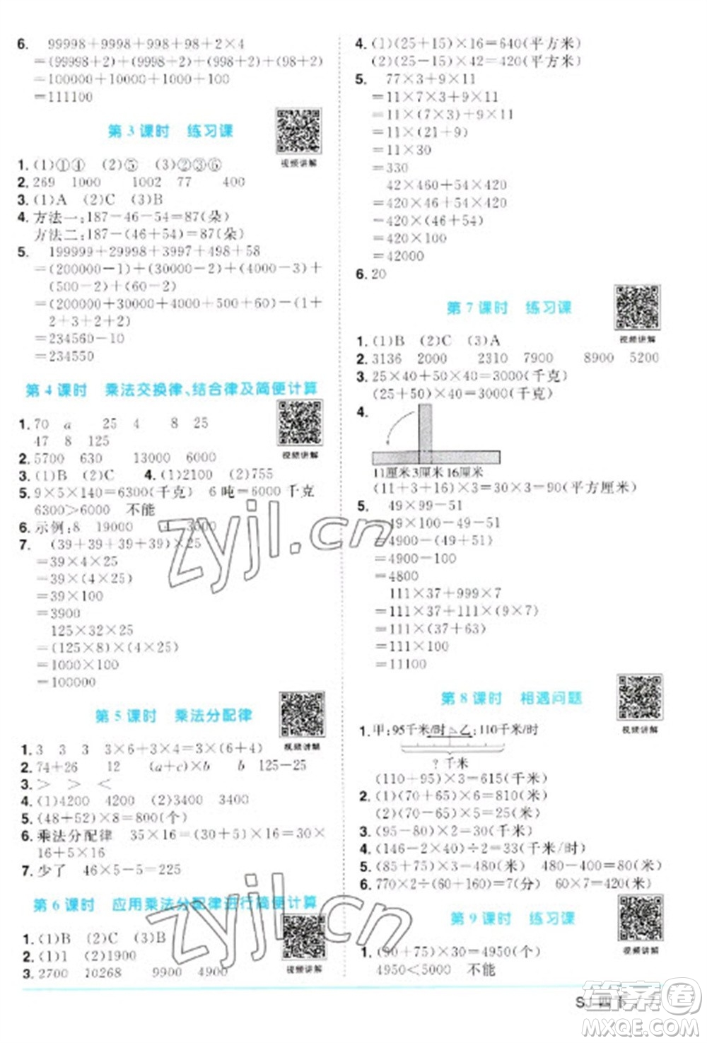 江西教育出版社2023陽光同學(xué)課時(shí)優(yōu)化作業(yè)四年級(jí)數(shù)學(xué)下冊(cè)蘇教版參考答案