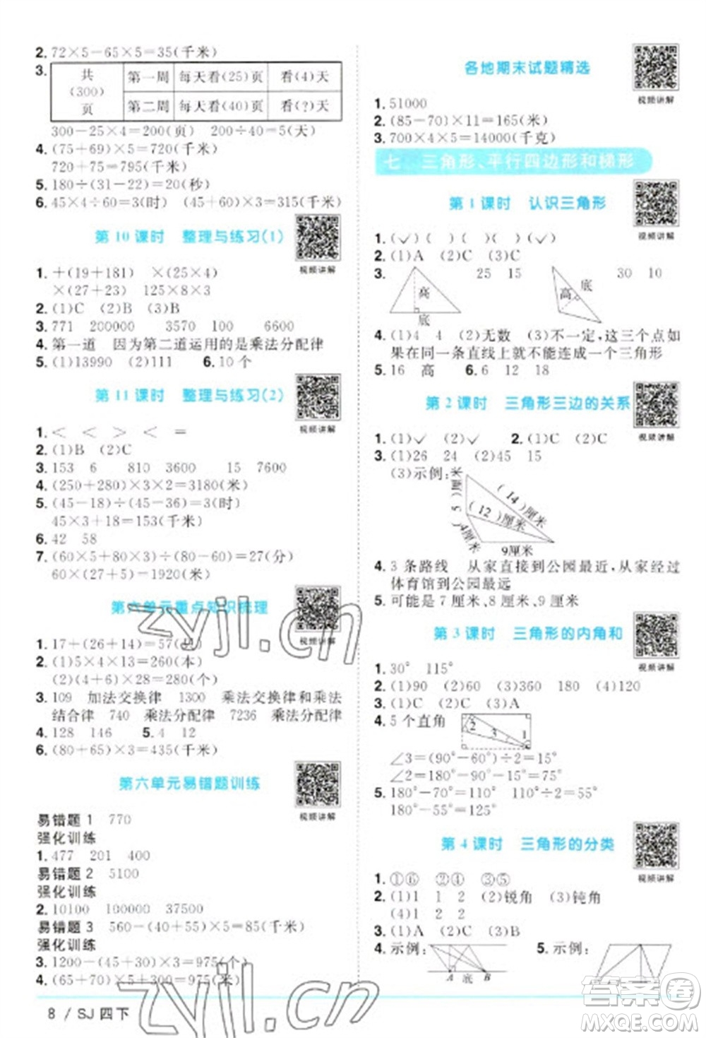 江西教育出版社2023陽光同學(xué)課時(shí)優(yōu)化作業(yè)四年級(jí)數(shù)學(xué)下冊(cè)蘇教版參考答案