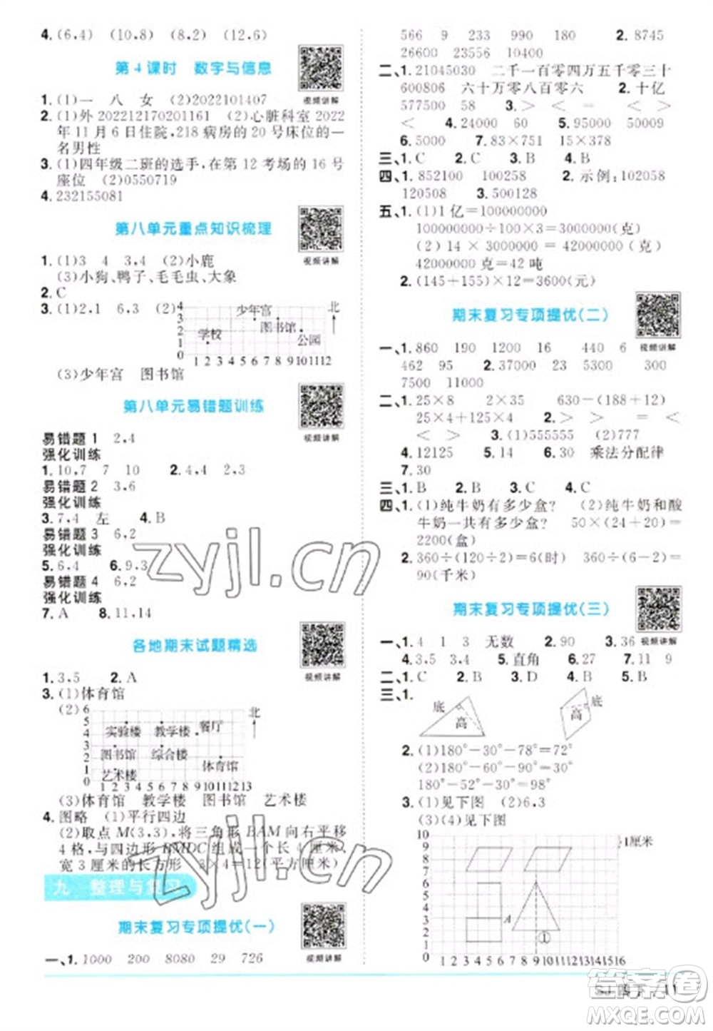 江西教育出版社2023陽光同學(xué)課時(shí)優(yōu)化作業(yè)四年級(jí)數(shù)學(xué)下冊(cè)蘇教版參考答案