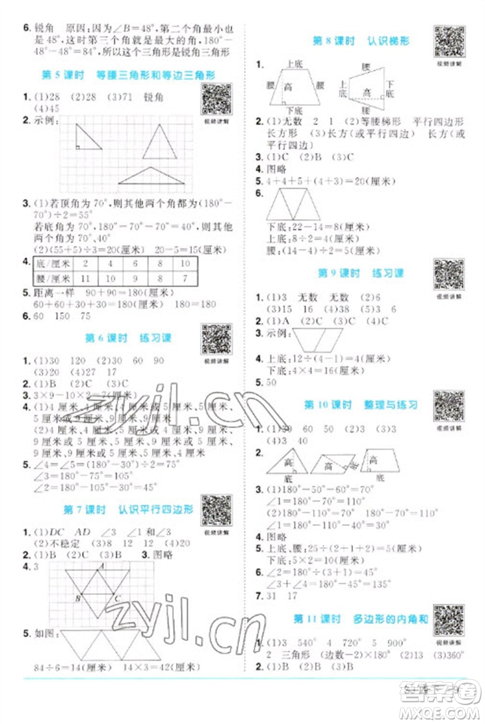 江西教育出版社2023陽光同學(xué)課時(shí)優(yōu)化作業(yè)四年級(jí)數(shù)學(xué)下冊(cè)蘇教版參考答案