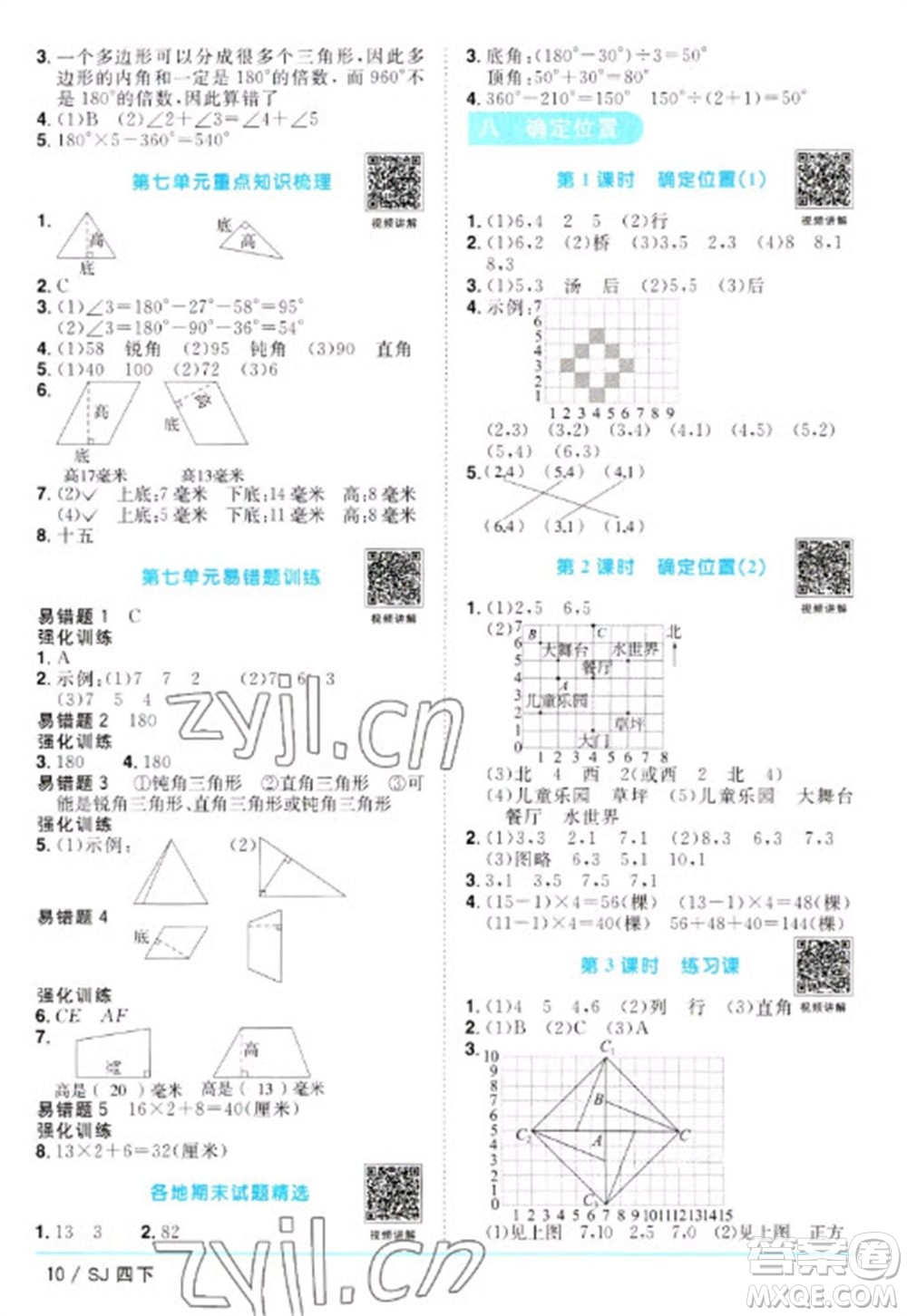 江西教育出版社2023陽光同學(xué)課時(shí)優(yōu)化作業(yè)四年級(jí)數(shù)學(xué)下冊(cè)蘇教版參考答案