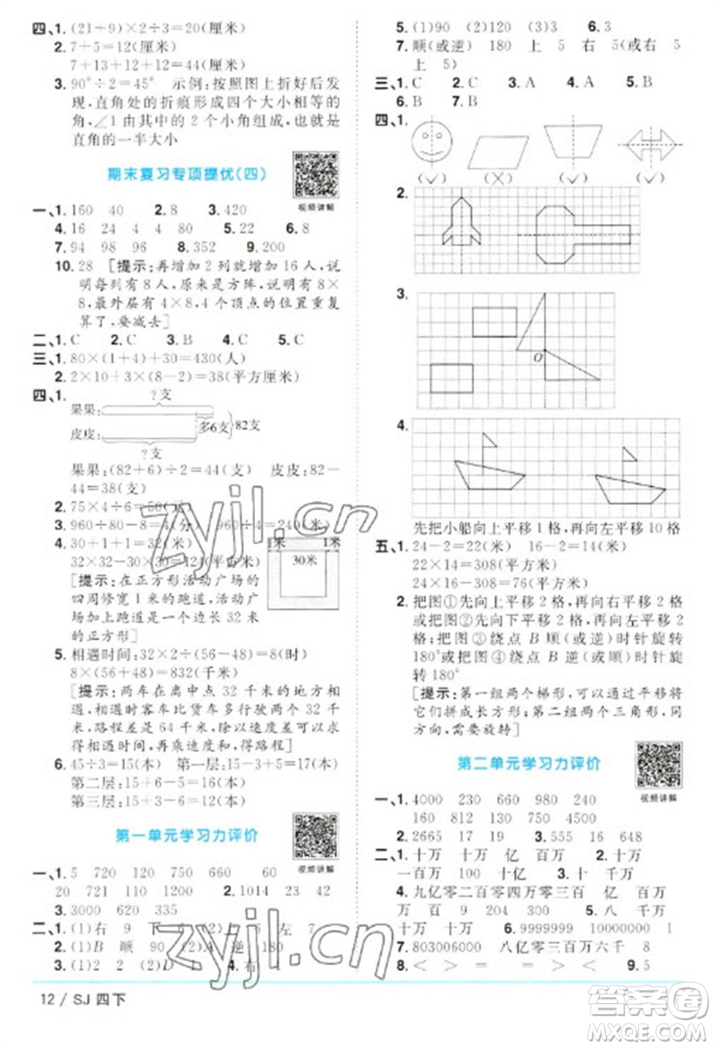 江西教育出版社2023陽光同學(xué)課時(shí)優(yōu)化作業(yè)四年級(jí)數(shù)學(xué)下冊(cè)蘇教版參考答案