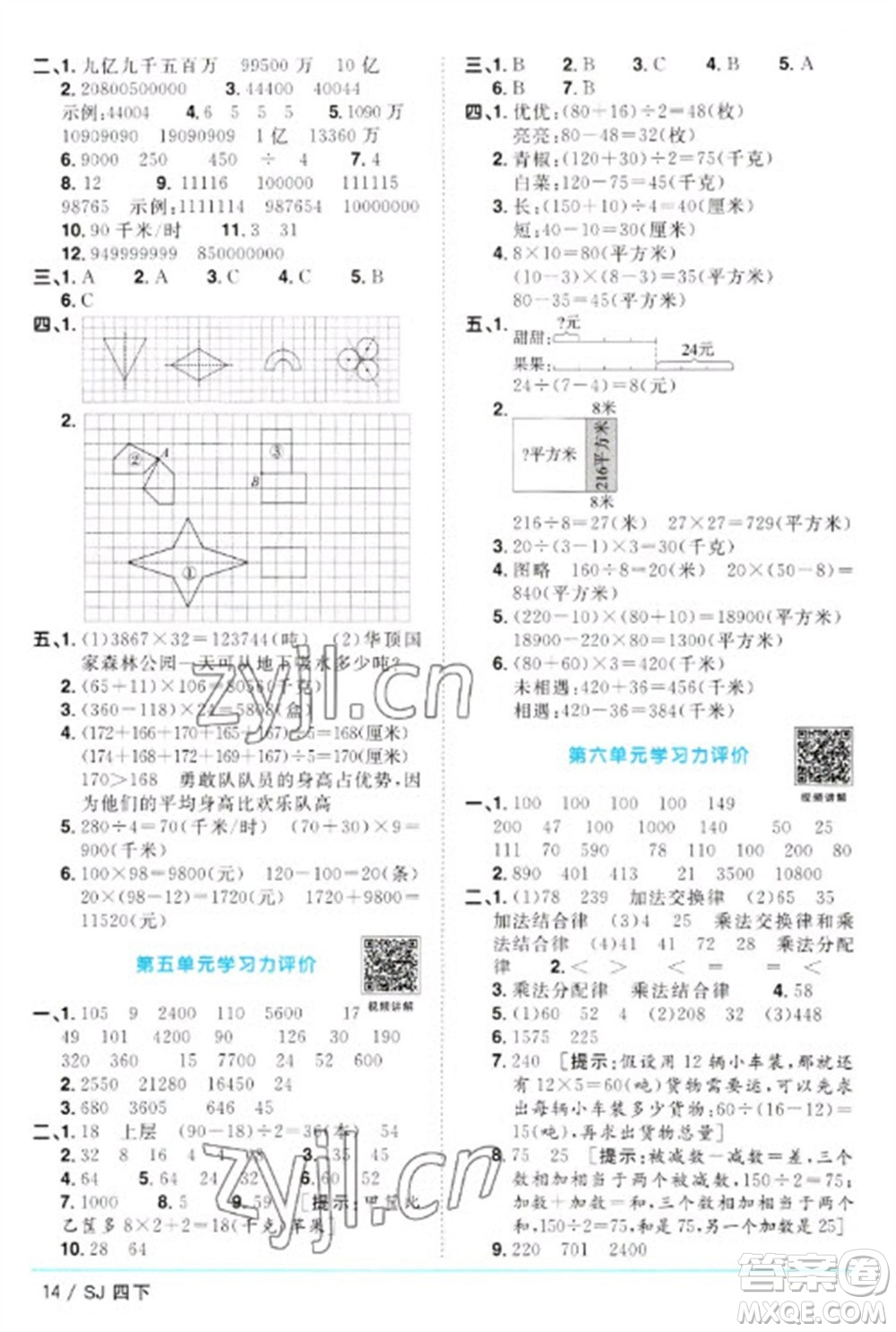 江西教育出版社2023陽光同學(xué)課時(shí)優(yōu)化作業(yè)四年級(jí)數(shù)學(xué)下冊(cè)蘇教版參考答案