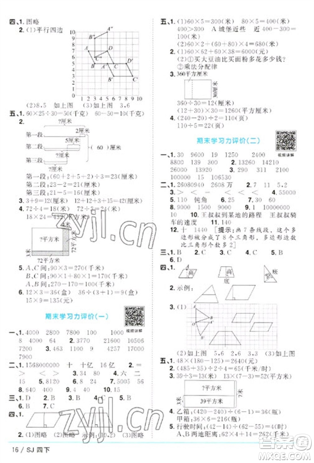 江西教育出版社2023陽光同學(xué)課時(shí)優(yōu)化作業(yè)四年級(jí)數(shù)學(xué)下冊(cè)蘇教版參考答案