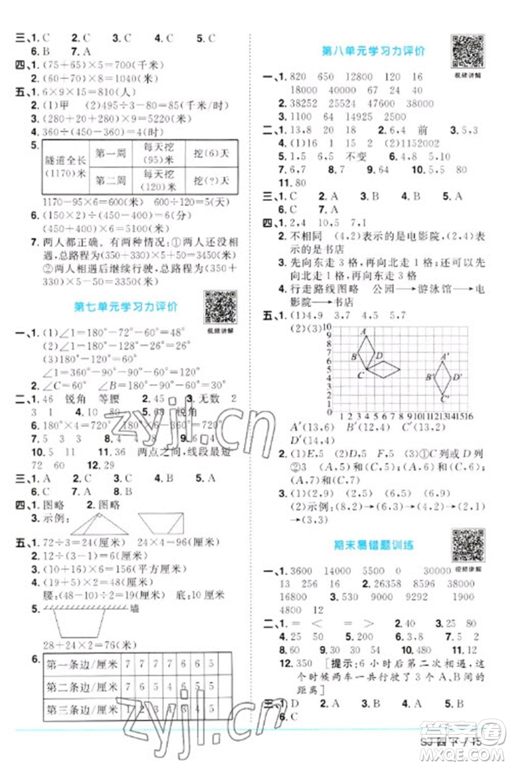 江西教育出版社2023陽光同學(xué)課時(shí)優(yōu)化作業(yè)四年級(jí)數(shù)學(xué)下冊(cè)蘇教版參考答案