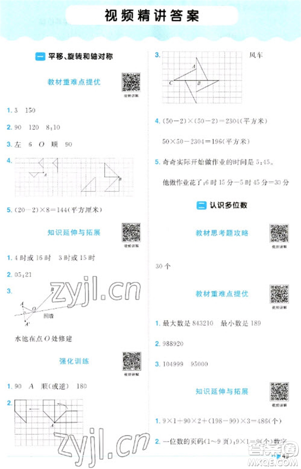 江西教育出版社2023陽光同學(xué)課時(shí)優(yōu)化作業(yè)四年級(jí)數(shù)學(xué)下冊(cè)蘇教版參考答案