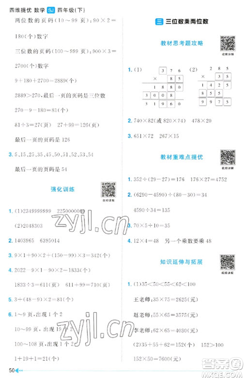 江西教育出版社2023陽光同學(xué)課時(shí)優(yōu)化作業(yè)四年級(jí)數(shù)學(xué)下冊(cè)蘇教版參考答案