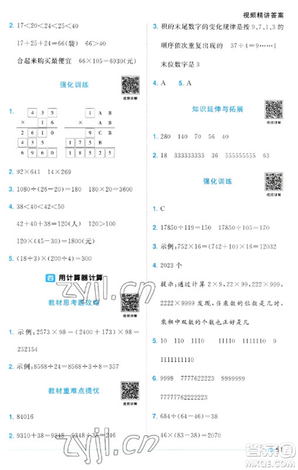 江西教育出版社2023陽光同學(xué)課時(shí)優(yōu)化作業(yè)四年級(jí)數(shù)學(xué)下冊(cè)蘇教版參考答案